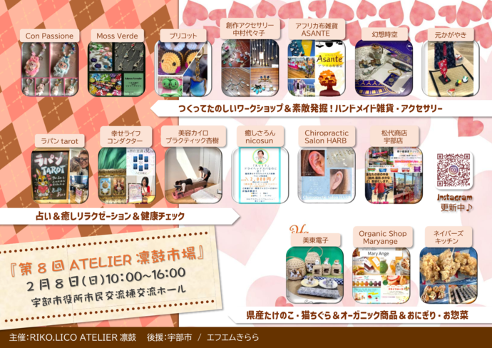 ATELIER凛鼓市場チラシうら