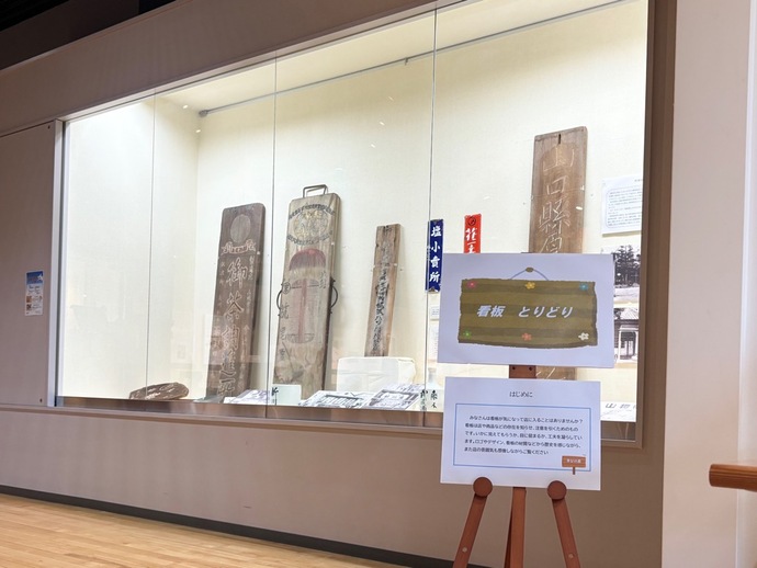 看板　とりどり