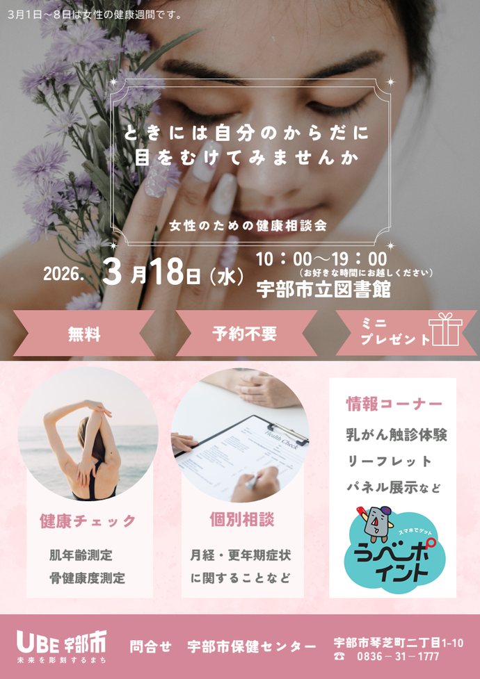 女性のための健康相談会チラシ