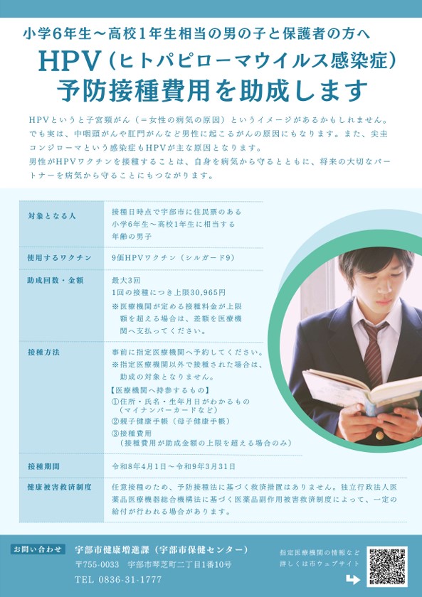 男性へのHPV予防接種費用を助成します