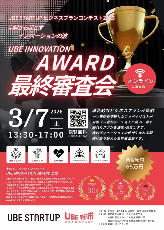 最終審査会チラシの画像