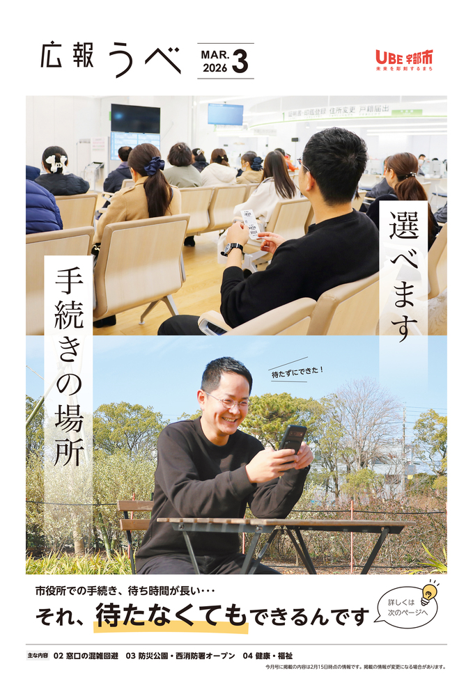 広報うべ　2026年　3月号