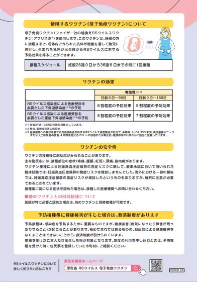 RS母子免疫ワクチンリーフレット