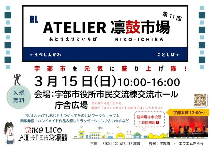 ATELIER凛鼓市場チラシおもて