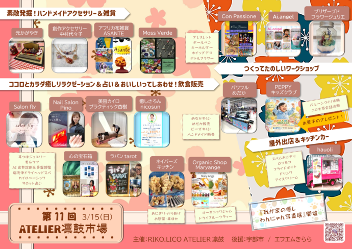 ATELIER凛鼓市場チラシうら