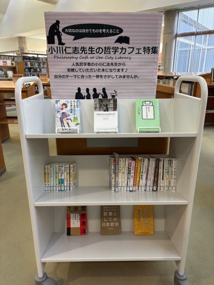 小川先生寄贈図書