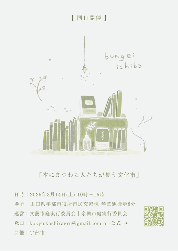 文藝市庭チラシ