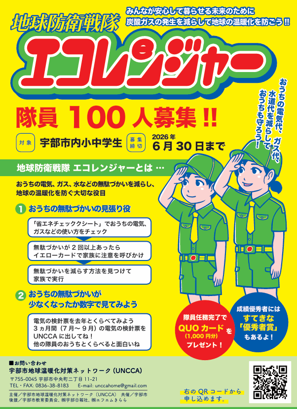 エコレンジャー