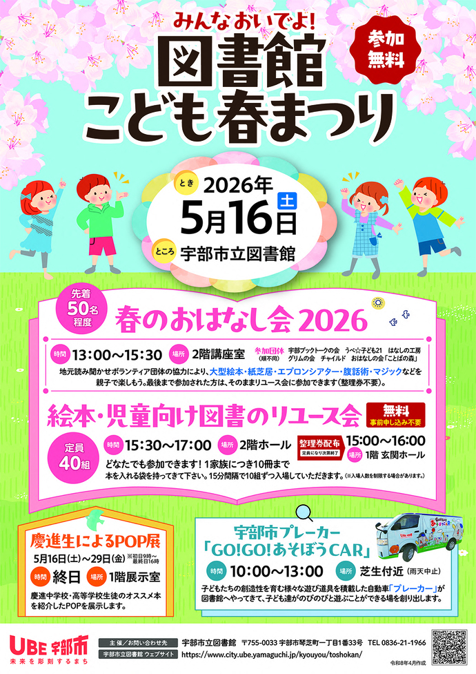 図書館こども春祭りのチラシ