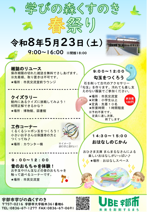学びの森くすのき春祭りチラシ画像