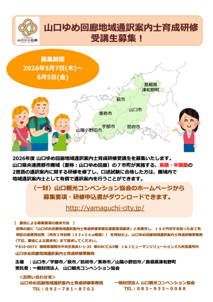 募集チラシ