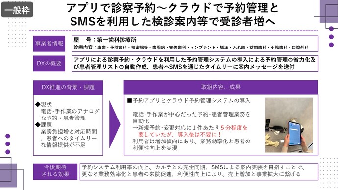 第一歯科診療所