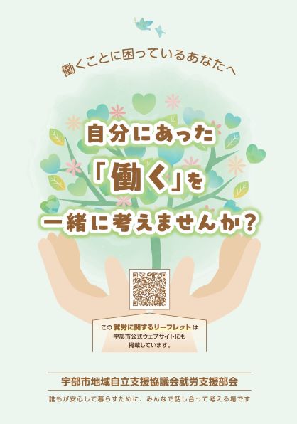 就労に関するリーフレット表紙