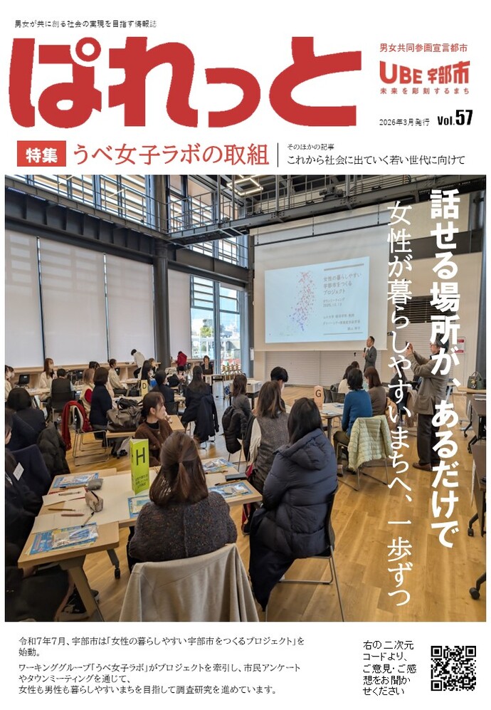 ぱれっと57号　表紙画像