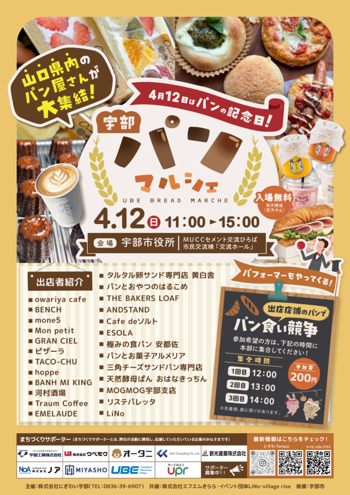 宇部パンマルシェ