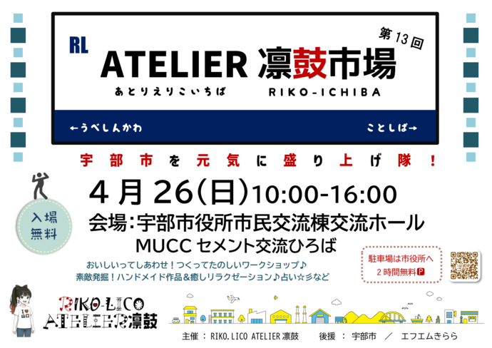ATELIER凛鼓市場チラシおもて
