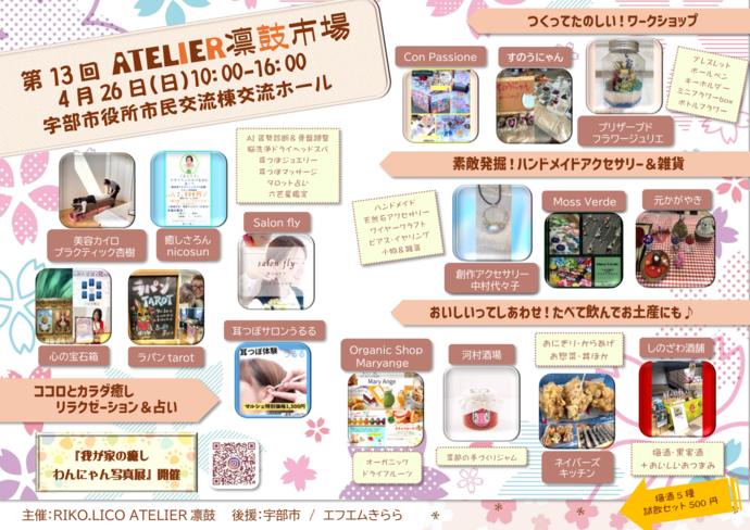 ATELIER凛鼓市場チラシうら