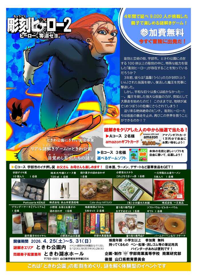 リアル謎解きゲームのチラシ画像