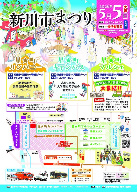 新川市まつりチラシ画像