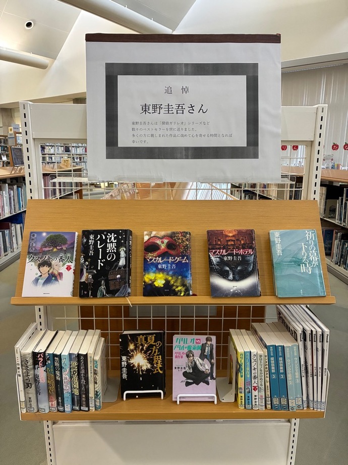 【宇部市立図書館】追悼コーナー