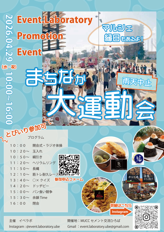 まちなか大運動会チラシ