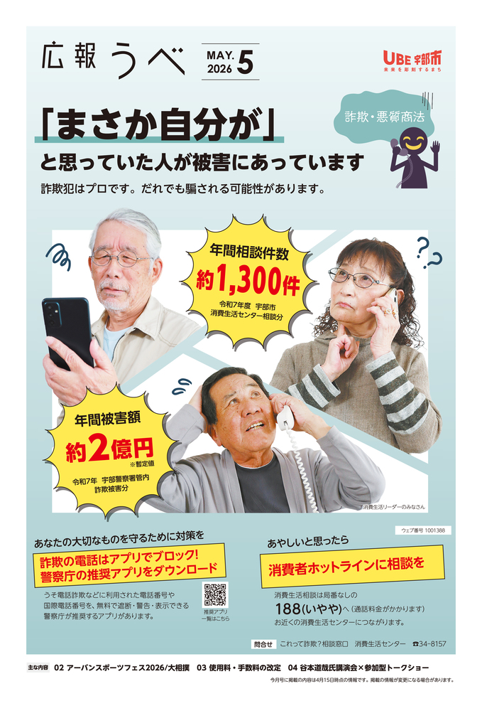 広報うべ 2026年 5月号