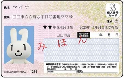 マイナンバーカード