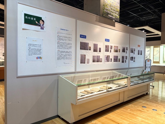 教科書展