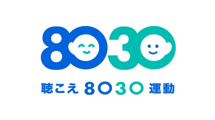 聴こえ8030運動ロゴ