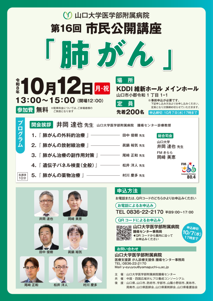 第16回市民公開講座チラシ