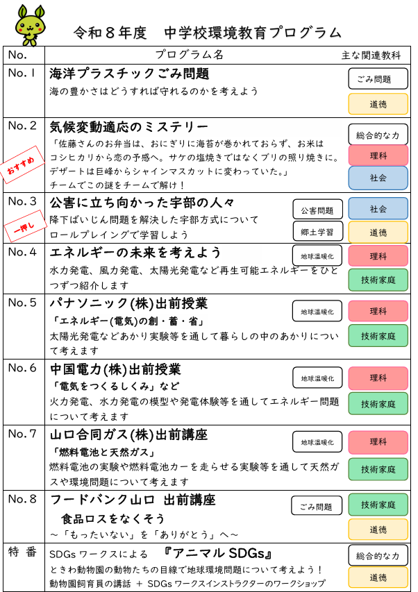 令和8年度中学校環境教育プログラム