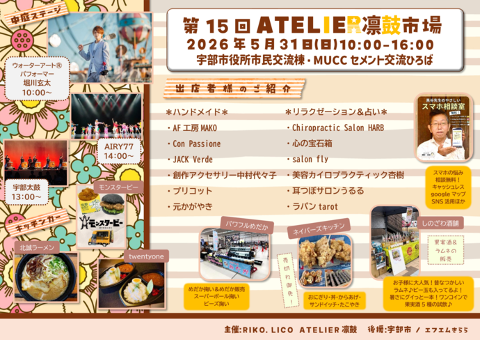 ATELIER凛鼓市場チラシうら