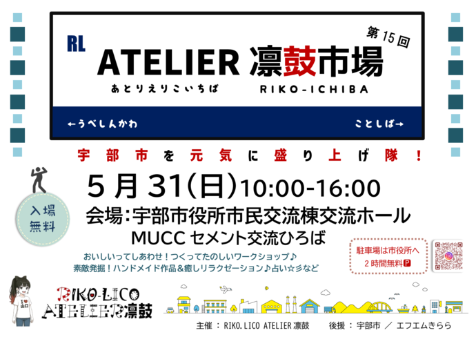 ATELIER凛鼓市場チラシおもて