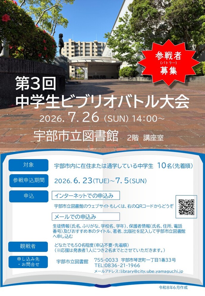 第3回中学生ビブリオバトル大会