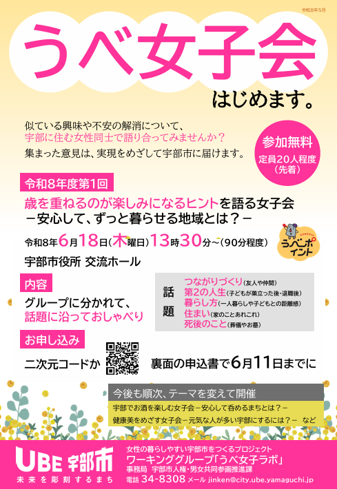 第1回うべ女子会参加者募集チラシ