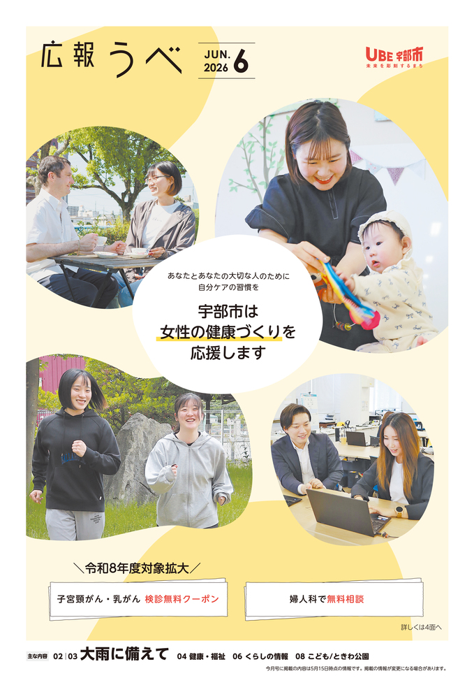 広報うべ　2026年　6月号