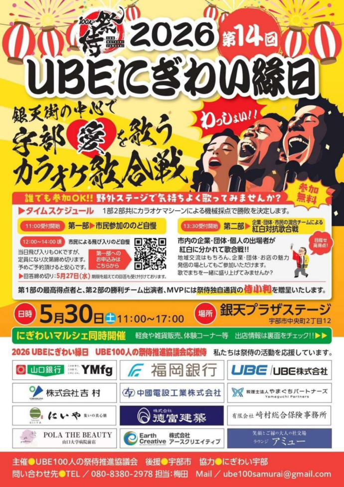 第14回 UBEにぎわい縁日チラシ（表）