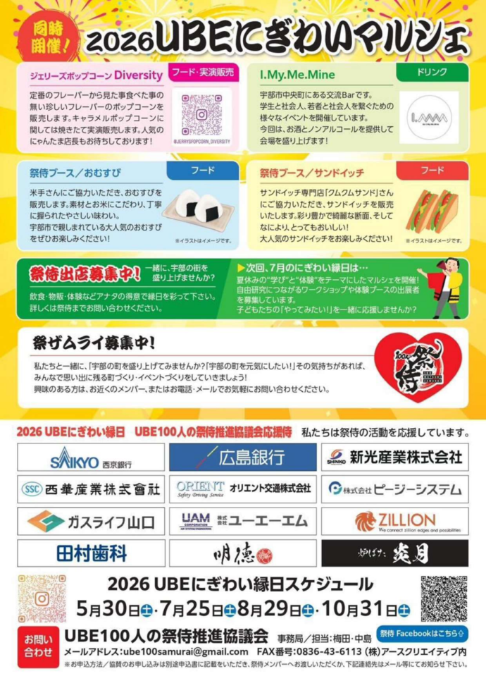 第14回 UBEにぎわい縁日チラシ（裏）