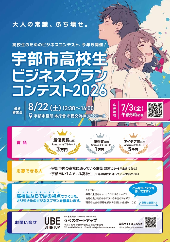 高校生ビジネスプランコンテスト2026チラシ
