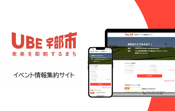イベント情報集約サイトイメージ