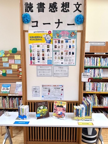 読書感想文コーナー