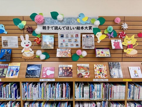 親子で読んでほしい絵本大賞