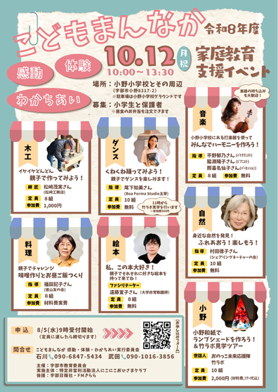 家庭教育支援イベント