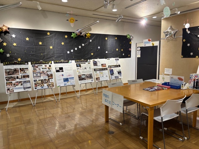 宇宙教育パネル展