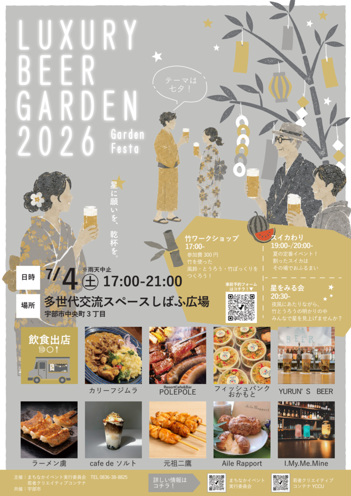 ラグジュアリービアガーデン2026チラシ