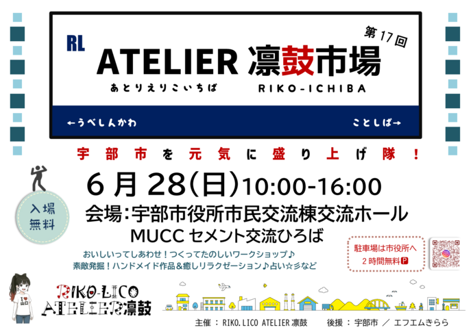 ATELIER凛鼓市場チラシ1