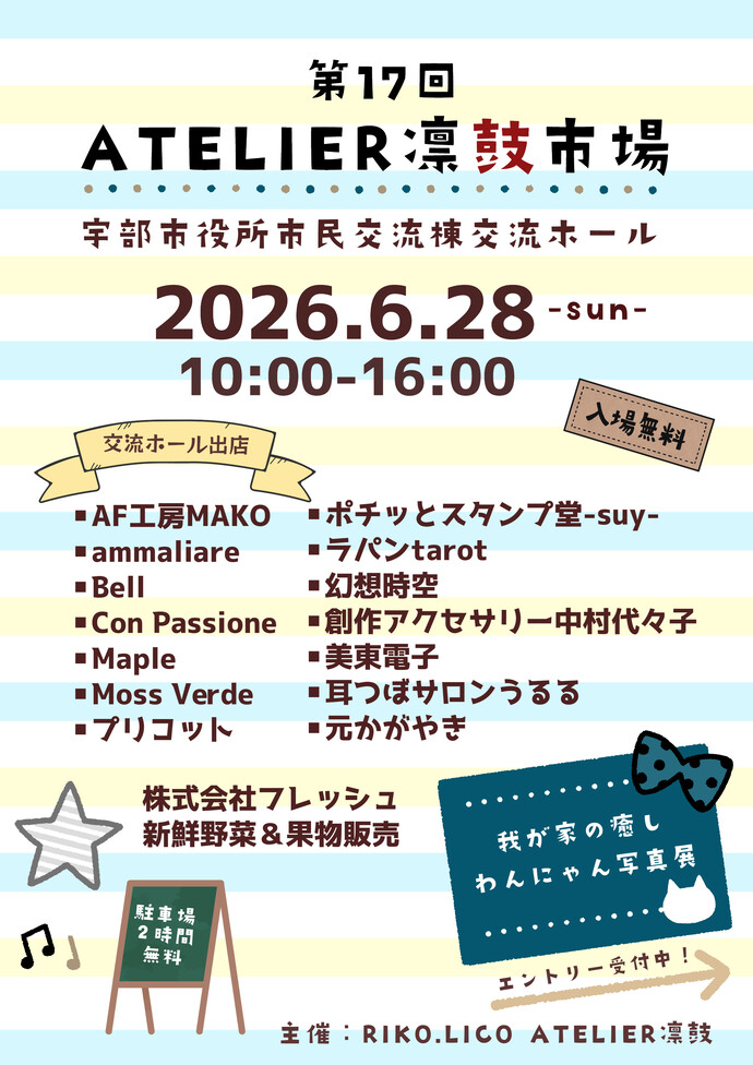 ATELIER凛鼓市場チラシ2