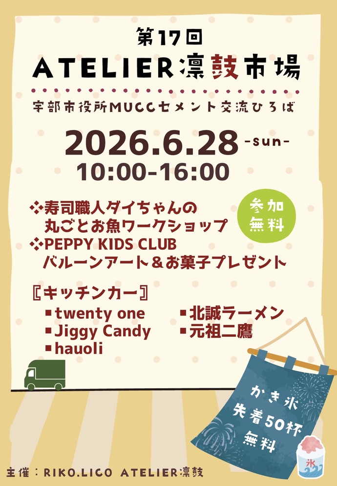 ATELIER凛鼓市場チラシ3