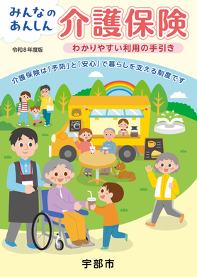 介護保険パンフレット表紙画像