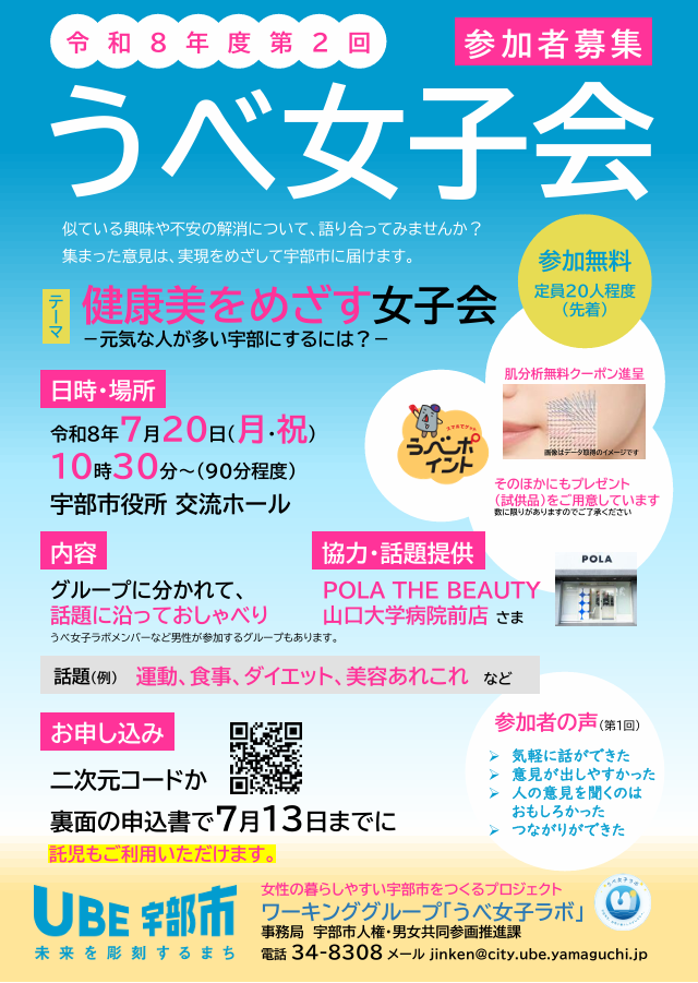 うべ女子会チラシの画像